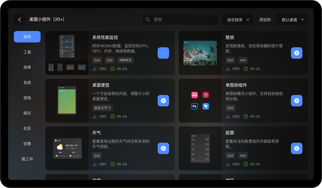 小组件