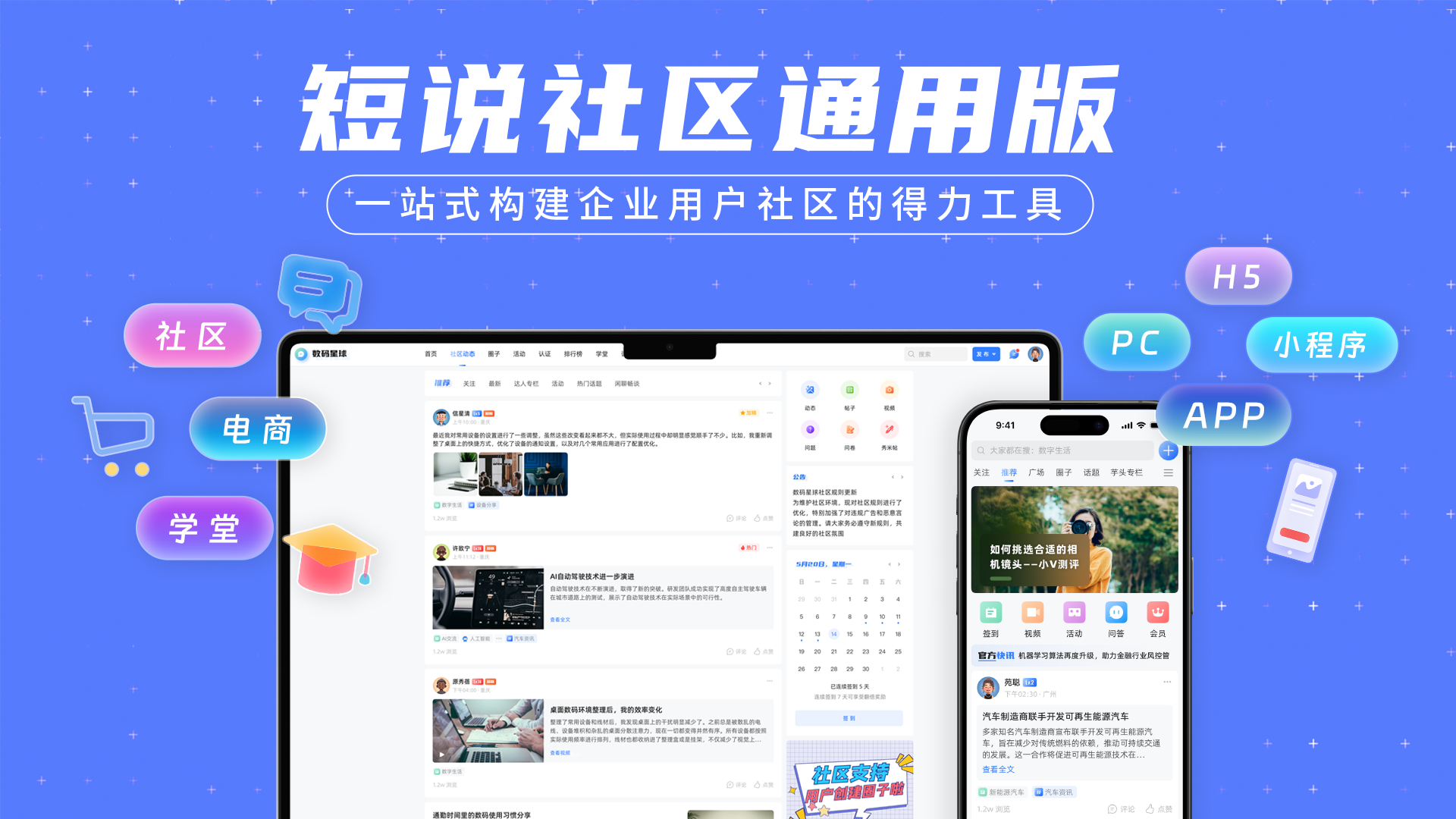 社区通用版