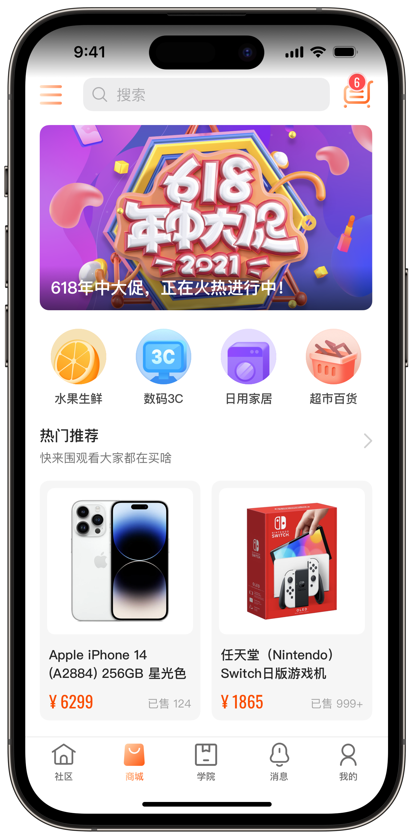商城