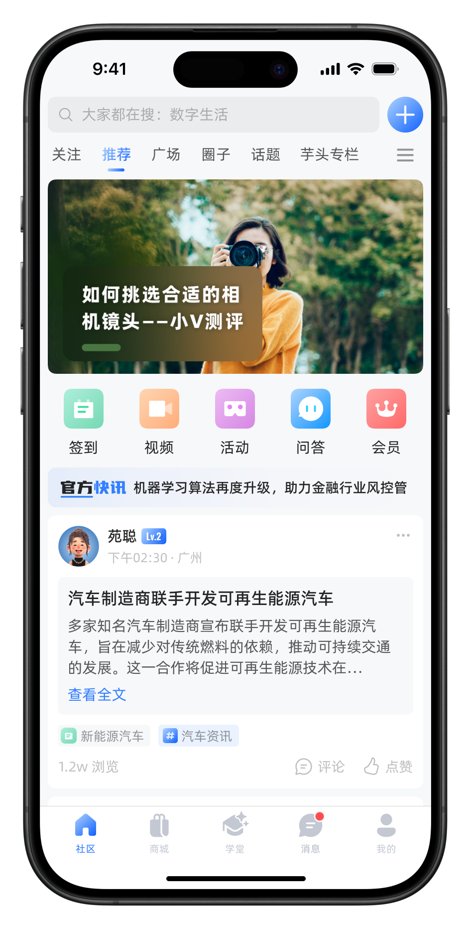 社区