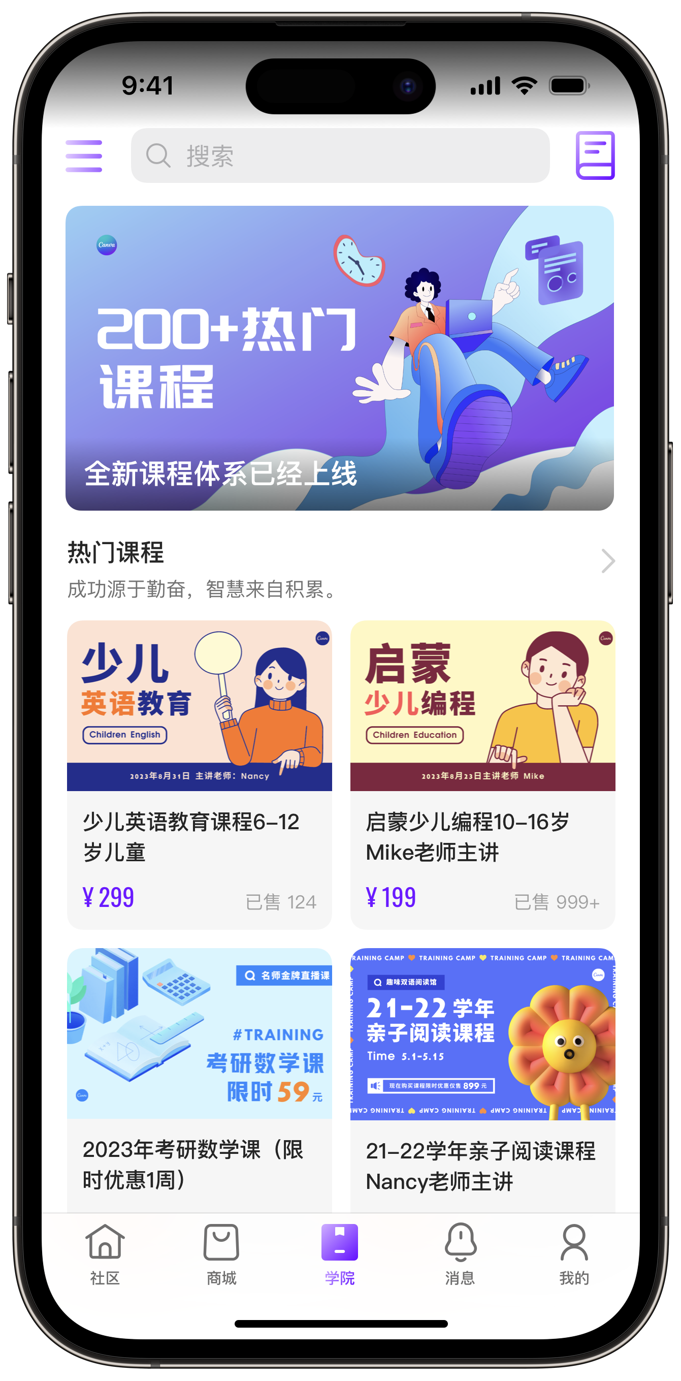 学堂