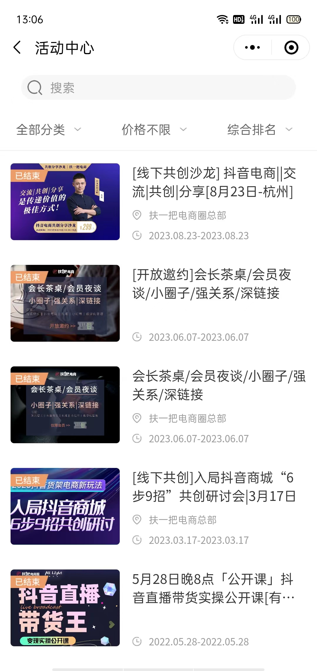 电商培训社区2