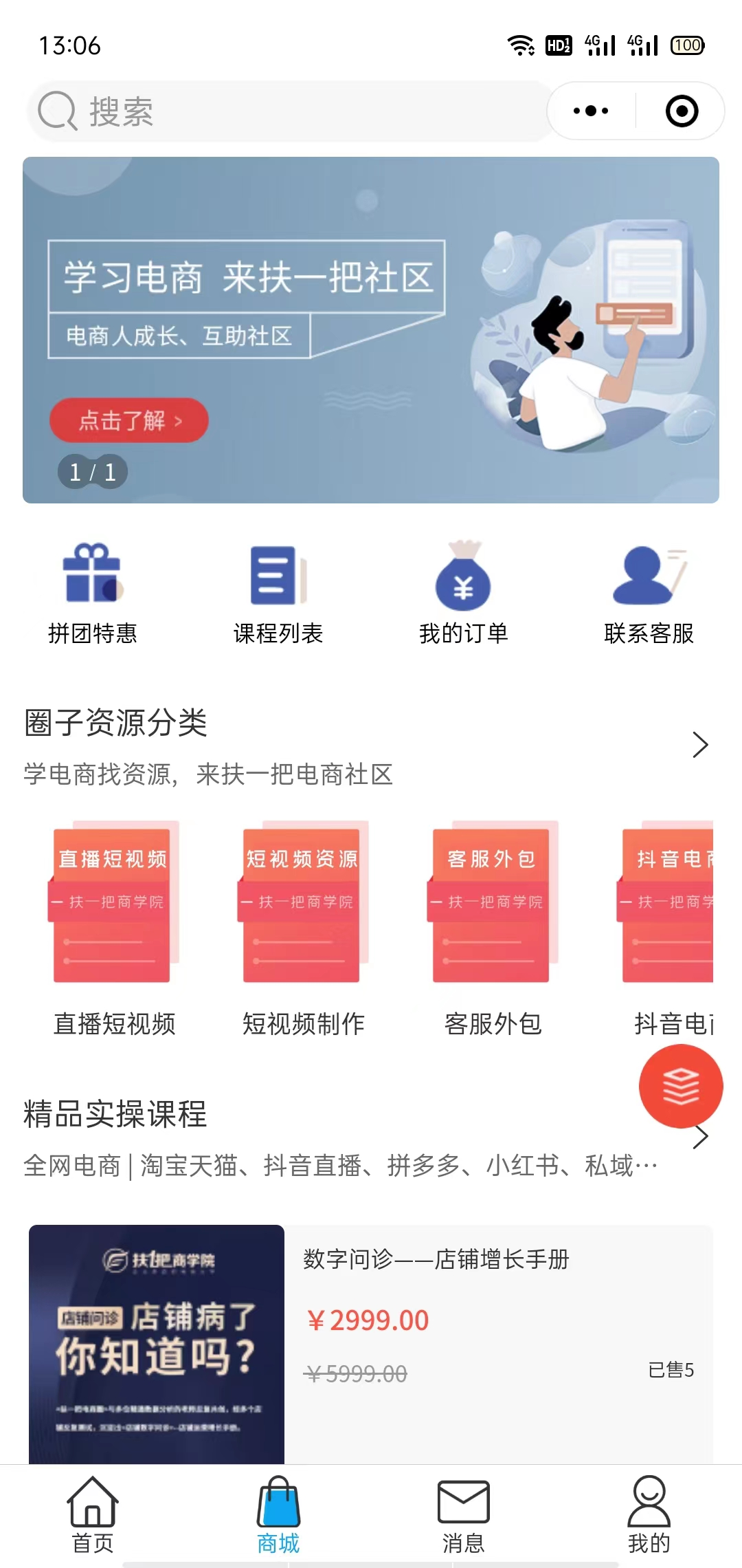 电商培训社区3