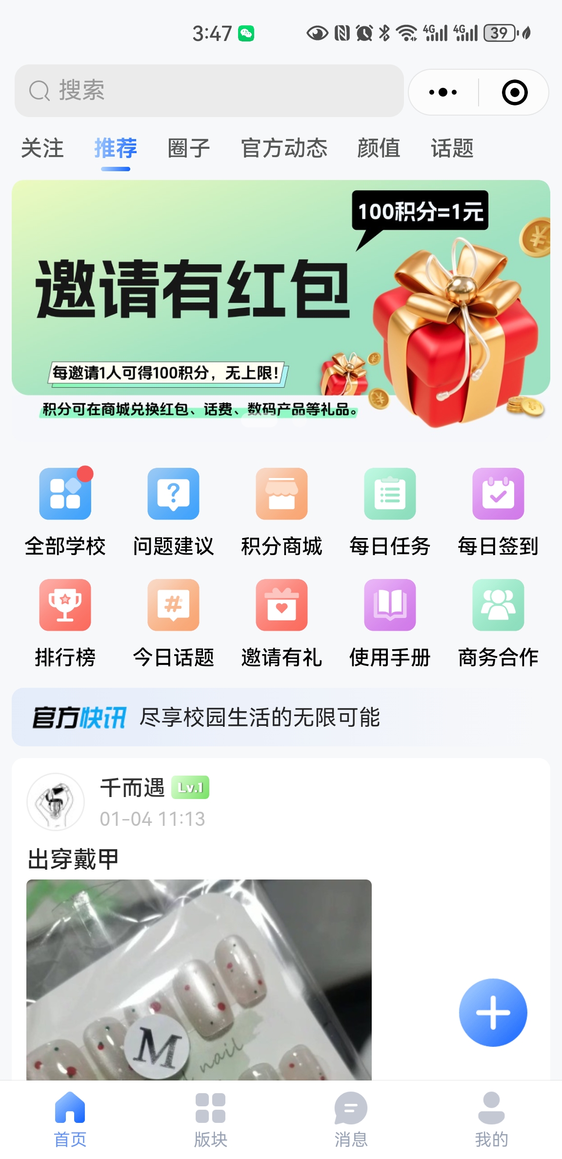 校园社区-Hi大学生1