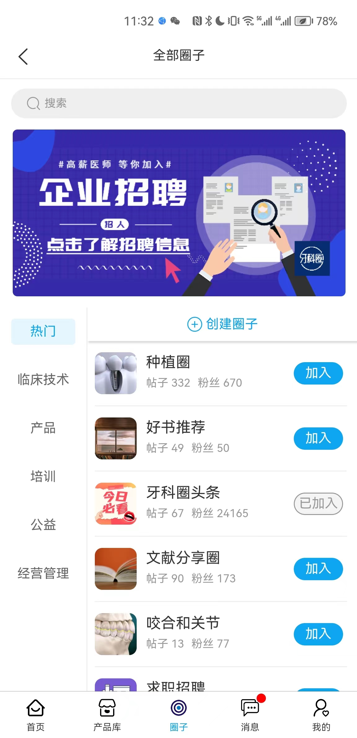 牙科圈2