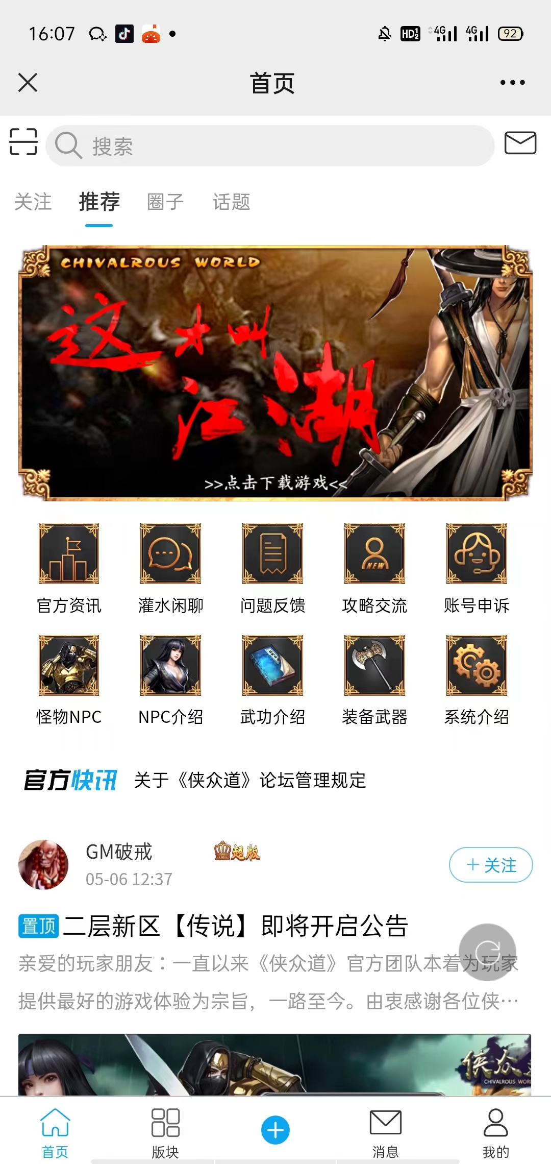 游戏论坛1