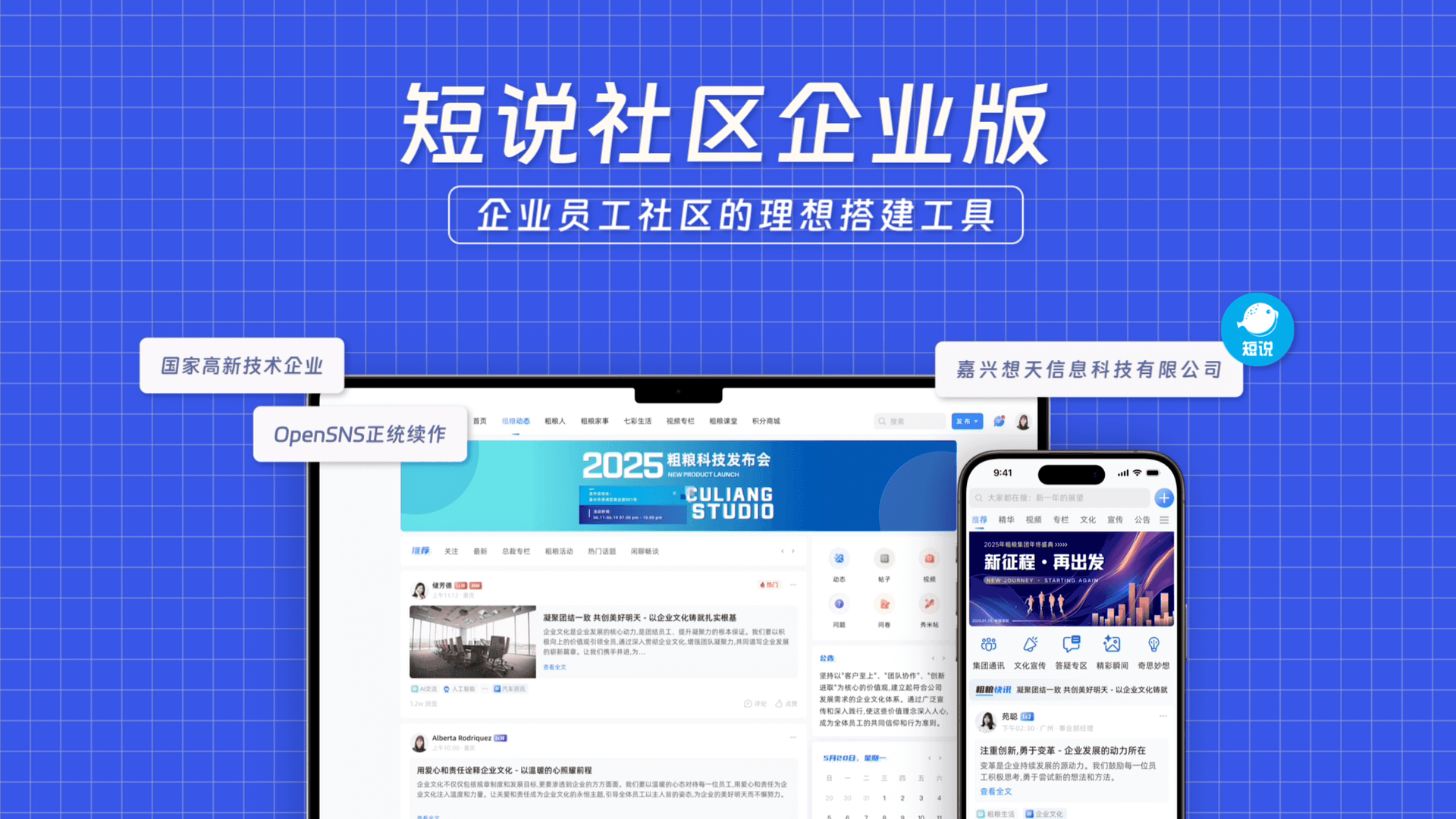 社区企业版