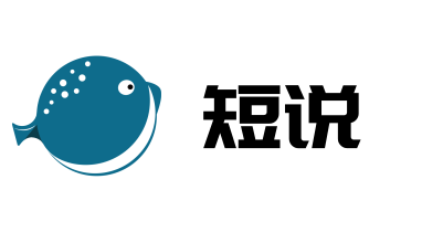 短说AI社区系统